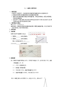 浙教版八年级上册5.2 函数教案设计