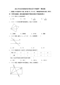 2021年江苏省扬州市邗江区中考数学一模试卷  解析版