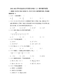 2021-2022学年北京市五中分校七年级（上）期中数学试卷  解析版
