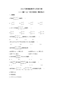 初中数学浙教版七年级下册第二章 二元一次方程组2.3 解二元一次方程组测试题