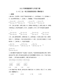 初中数学浙教版七年级下册2.4 二元一次方程组的应用测试题