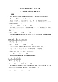 浙教版七年级下册6.4频数与频率练习题