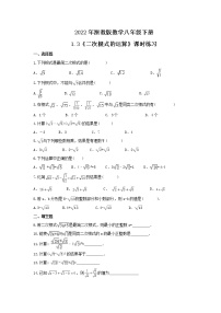 浙教版八年级下册1.3 二次根式的运算复习练习题
