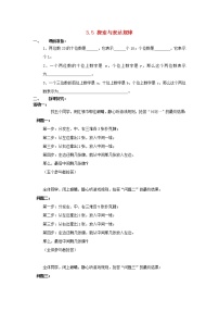 初中數(shù)學北師大版七年級上冊3.5 探索與表達規(guī)律教案