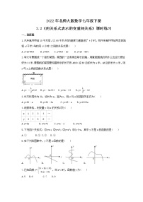 数学北师大版2 用关系式表示的变量间关系精品精练