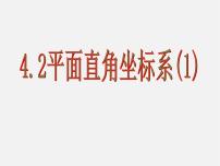 浙教版八年級(jí)上冊(cè)4.2 平面直角坐標(biāo)系說課課件ppt