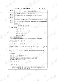 初中数学浙教版八年级下册2.2 一元二次方程的解法教案
