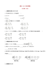 数学七年级下册1.1 建立二元一次方程组教学设计