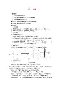 湘教版七年级下册4.5 垂线教学设计