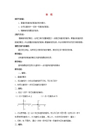 初中湘教版4.5 垂线教学设计