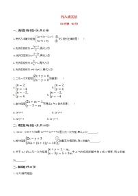 初中数学湘教版七年级下册1.2.1 代入消元法教案