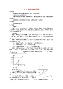 初中数学湘教版八年级下册4.5 一次函数的应用教学设计