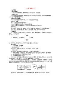 数学湘教版2.7 正方形教案