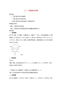 初中数学湘教版八年级下册第2章 四边形2.4 三角形的中位线教学设计