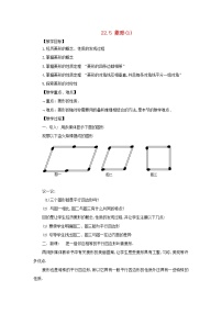 初中数学冀教版八年级下册22.5  菱形教学设计