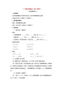 北京课改版七年级下册6.5 整式的除法教案