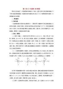 初中数学北京课改版八年级下册14.4 一次函数教学设计
