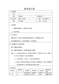 初中1.2 數(shù)軸、相反數(shù)和絕對(duì)值教學(xué)設(shè)計(jì)