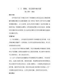 初中數(shù)學(xué)滬科版七年級(jí)上冊(cè)1.2 數(shù)軸、相反數(shù)和絕對(duì)值教案