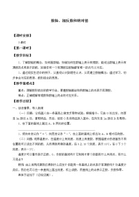 滬科版七年級(jí)上冊(cè)1.2 數(shù)軸、相反數(shù)和絕對(duì)值教學(xué)設(shè)計(jì)及反思