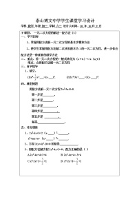 青岛版九年级上册4.2 用配方法解一元二次方程教案