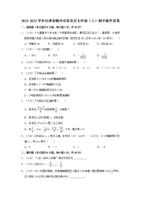 2021-2022学年江西省赣州市章贡区七年级（上）期中数学试卷   解析版