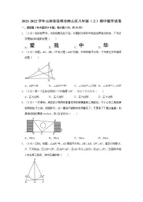 2021-2022学年云南省昆明市西山区八年级（上）期中数学试卷   解析版