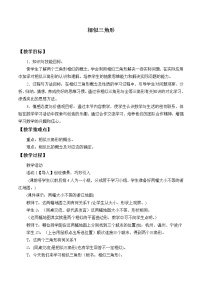 初中數(shù)學(xué)浙教版九年級(jí)上冊(cè)4.3 相似三角形教案