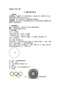 初中数学浙教版九年级上册3.1 圆教学设计