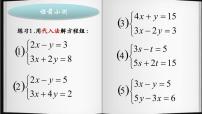 初中数学8.2 消元---解二元一次方程组课文课件ppt
