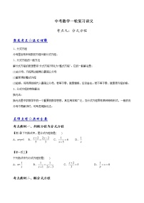 中考数学《一轮专题讲义》（41专题）第09讲 分式方程（原卷版）学案