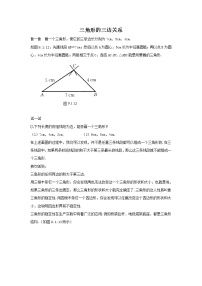 初中数学华师大版七年级下册3 三角形的三边关系精品达标测试