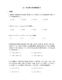 初中數(shù)學(xué)蘇科版七年級上冊第4章 一元一次方程綜合與測試課時練習(xí)