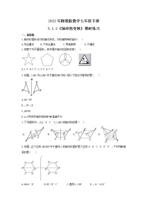 初中数学湘教版七年级下册5.1.2轴对称变换精品课后练习题