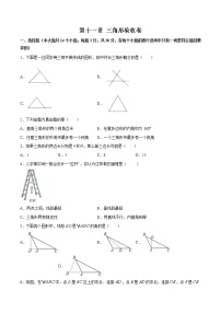 第十一章 三角形（验收卷）-简单数学八年级上册考点专训（人教版）