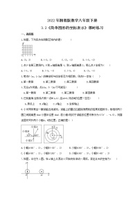 初中数学湘教版八年级下册第3章 图形与坐标3.2 简单图形的坐标表示精品课后复习题