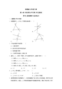 初中数学浙教版七年级下册第一章  平行线综合与测试精品单元测试课后复习题