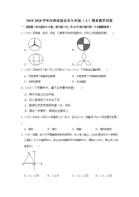 2019-2020学年江西省新余市九年级（上）期末数学试卷