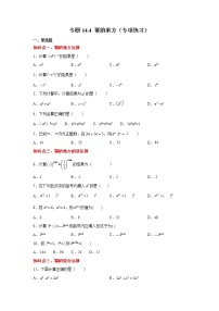 專題14.4 冪的乘方(專項(xiàng)練習(xí))-2021-2022學(xué)年八年級(jí)數(shù)學(xué)上冊(cè)基礎(chǔ)知識(shí)專項(xiàng)講練(人教版)