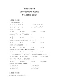 初中数学浙教版七年级下册第三章 整式的乘除综合与测试精品单元测试测试题