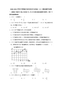 2020-2021学年宁夏银川市兴庆区七年级（上）期末数学试卷