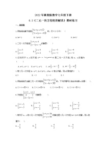 初中数学冀教版七年级下册6.2  二元一次方程组的解法精品同步训练题