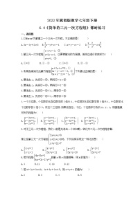 初中数学冀教版七年级下册6.4 简单的三元一次方程组精品同步练习题