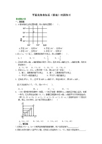 人教版七年级下册7.1.2平面直角坐标系课堂检测