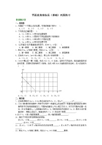 数学人教版7.1.2平面直角坐标系达标测试