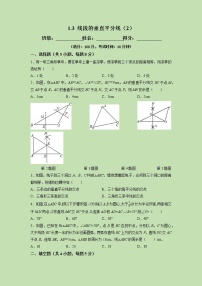 初中数学北师大版八年级下册3 线段的垂直平分线精品课时作业