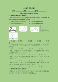 数学北师大版第一章 三角形的证明4 角平分线精品课时练习