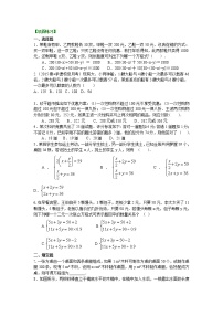 初中数学人教版七年级下册8.3 实际问题与二元一次方程组同步达标检测题