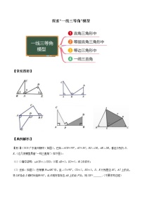 八年级数学秘籍——探索“一线三等角”模型（解析版）学案