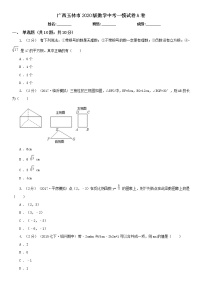 广西玉林市2020版数学中考一模试卷A卷